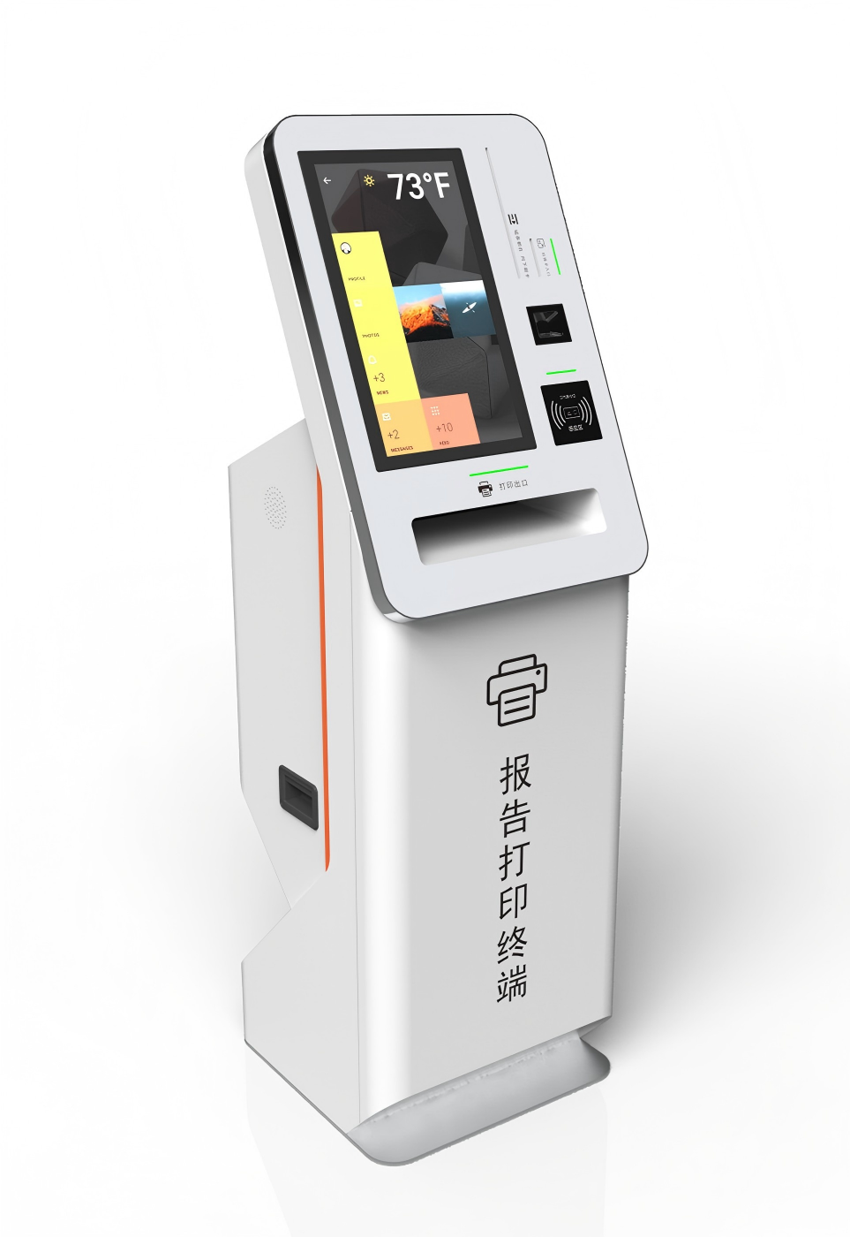自助报告打印终端