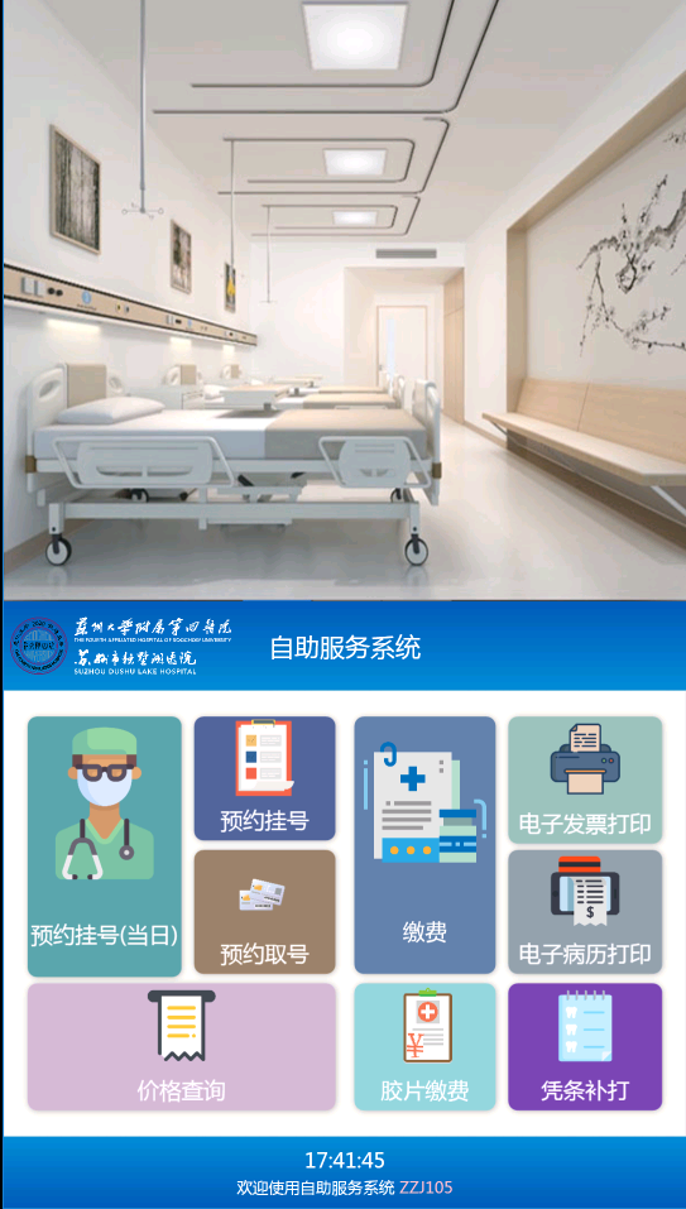 自助服务系统